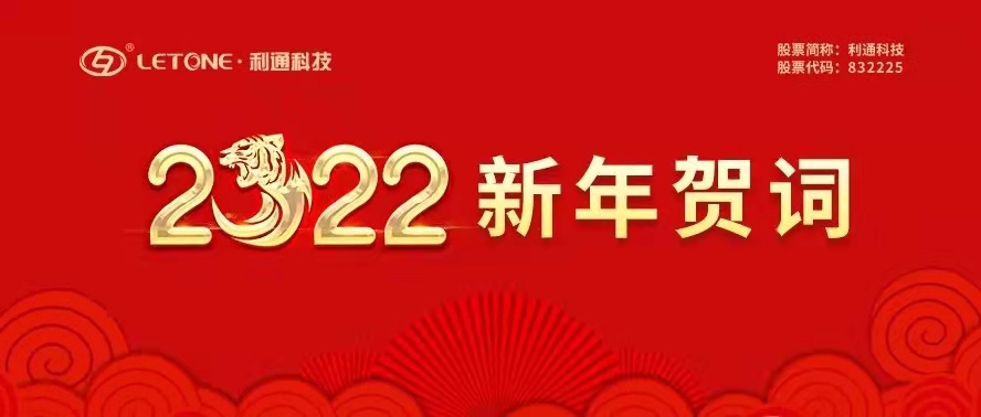 江南app官方入口网站
科技董事长赵洪亮发表二〇二二年新年贺词