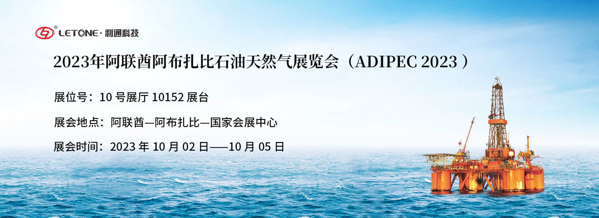 共襄盛会 共创未来 | 
科技与你相约2023阿布扎比国际石油博览会